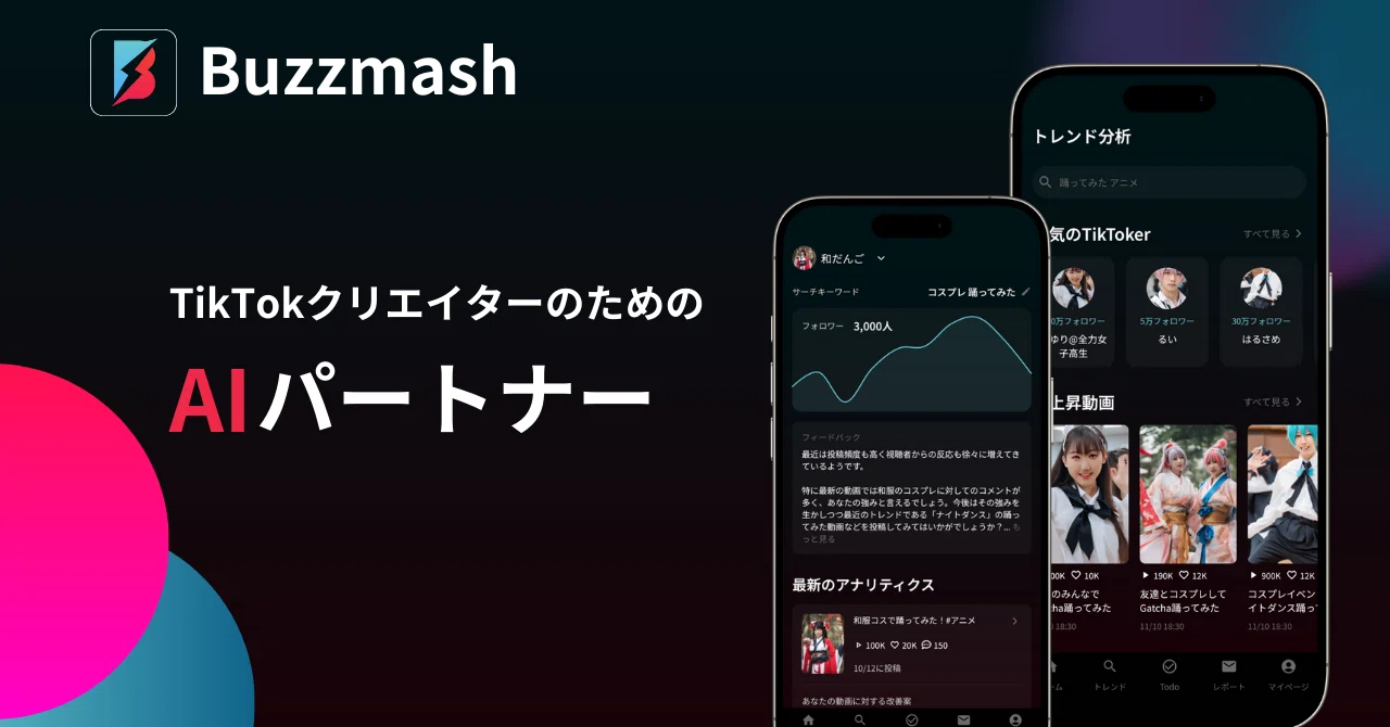 Buzzmash - TikTokクリエイター向けAIサポートツール