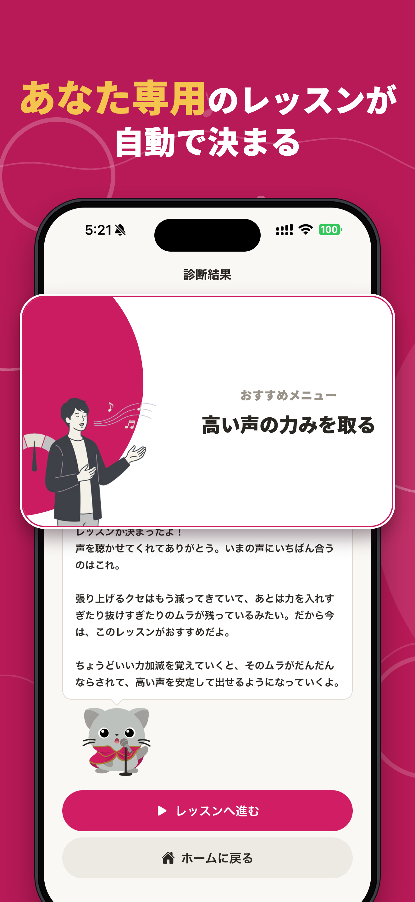 ボイとれ!の発声診断の結果画面。診断にもとづいて、その人専用のおすすめメニューが表示される