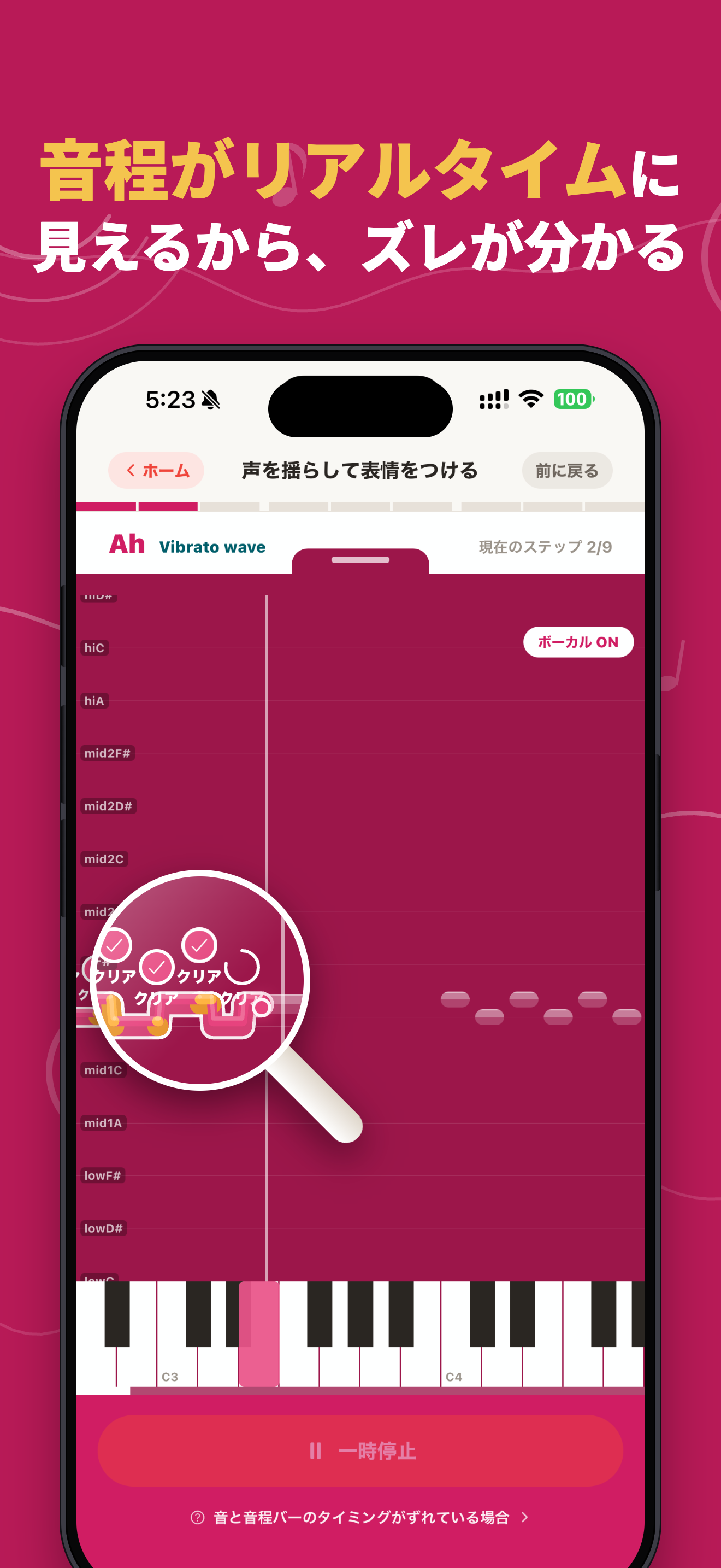 ボイとれ!の音程レーン画面。お手本の音程と自分の声の高さがリアルタイムで表示される