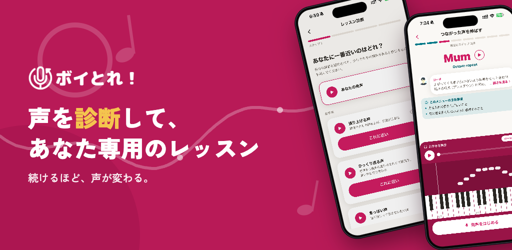 ボイとれ! のフィーチャーグラフィック